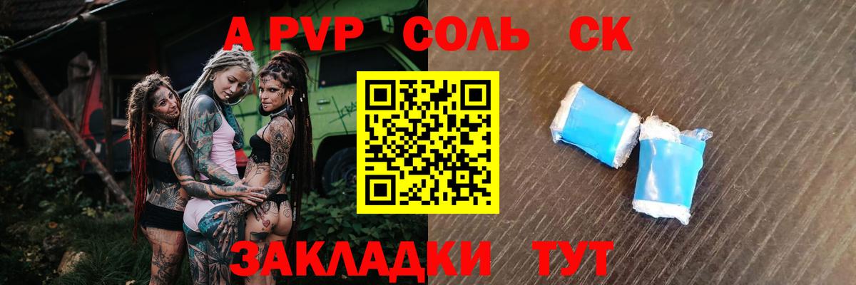 Alfa_PVP СК КРИС  Alpha-PVP VHQ  А ПВП  Новозыбков  APVP крисы CK  Вход с VPN 
