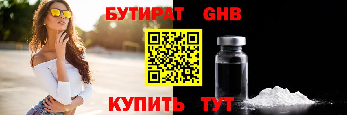 БУТИРАТ бутик Новозыбков