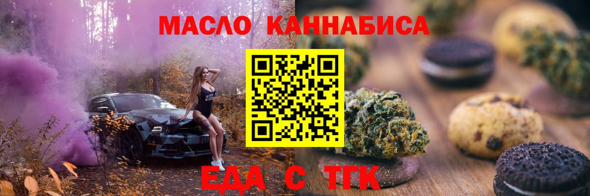 Новозыбков  Печенье с ТГК марихуана  Вход с VPN 