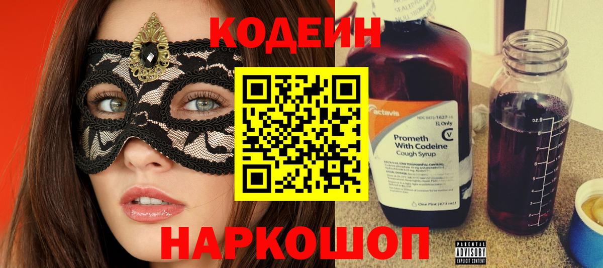 Новозыбков  Кодеин напиток Lean (лин)  Вход с VPN  Кодеиновый сироп Lean напиток Lean (лин) 