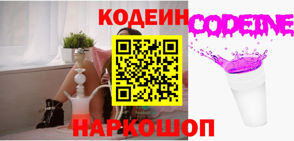 Codein напиток Lean (лин) Новозыбков