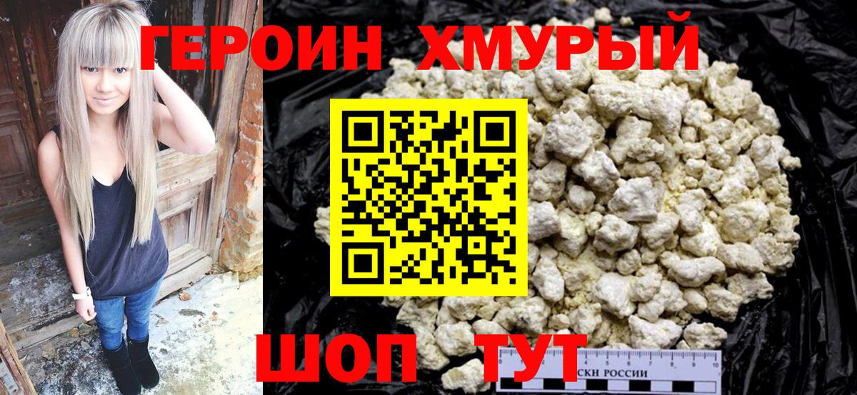 ГЕРОИН белый Новозыбков