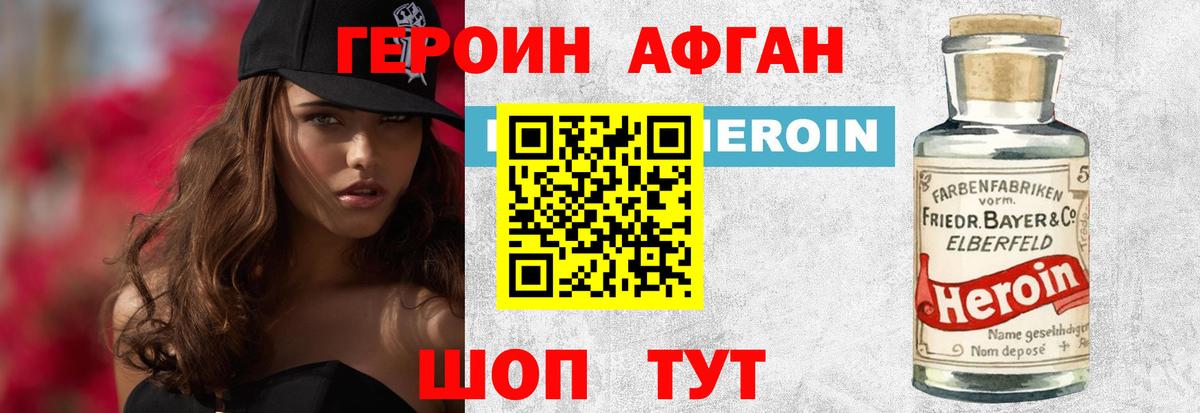 ГЕРОИН Heroin  Вход с VPN  Героин  Новозыбков 