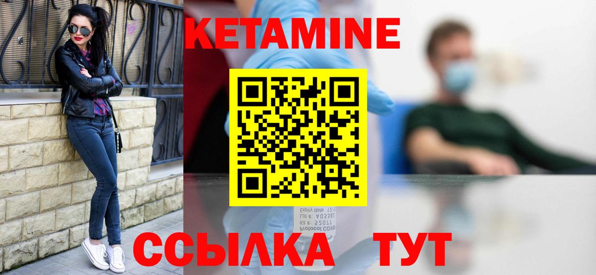 площадка формула  КЕТАМИН VHQ  Кетамин ketamine  Вход с VPN  Новозыбков 