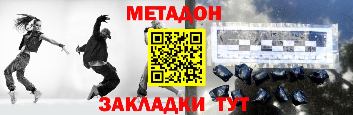 Метадон methadone  МЕТАДОН methadone  Новозыбков  Вход с VPN 